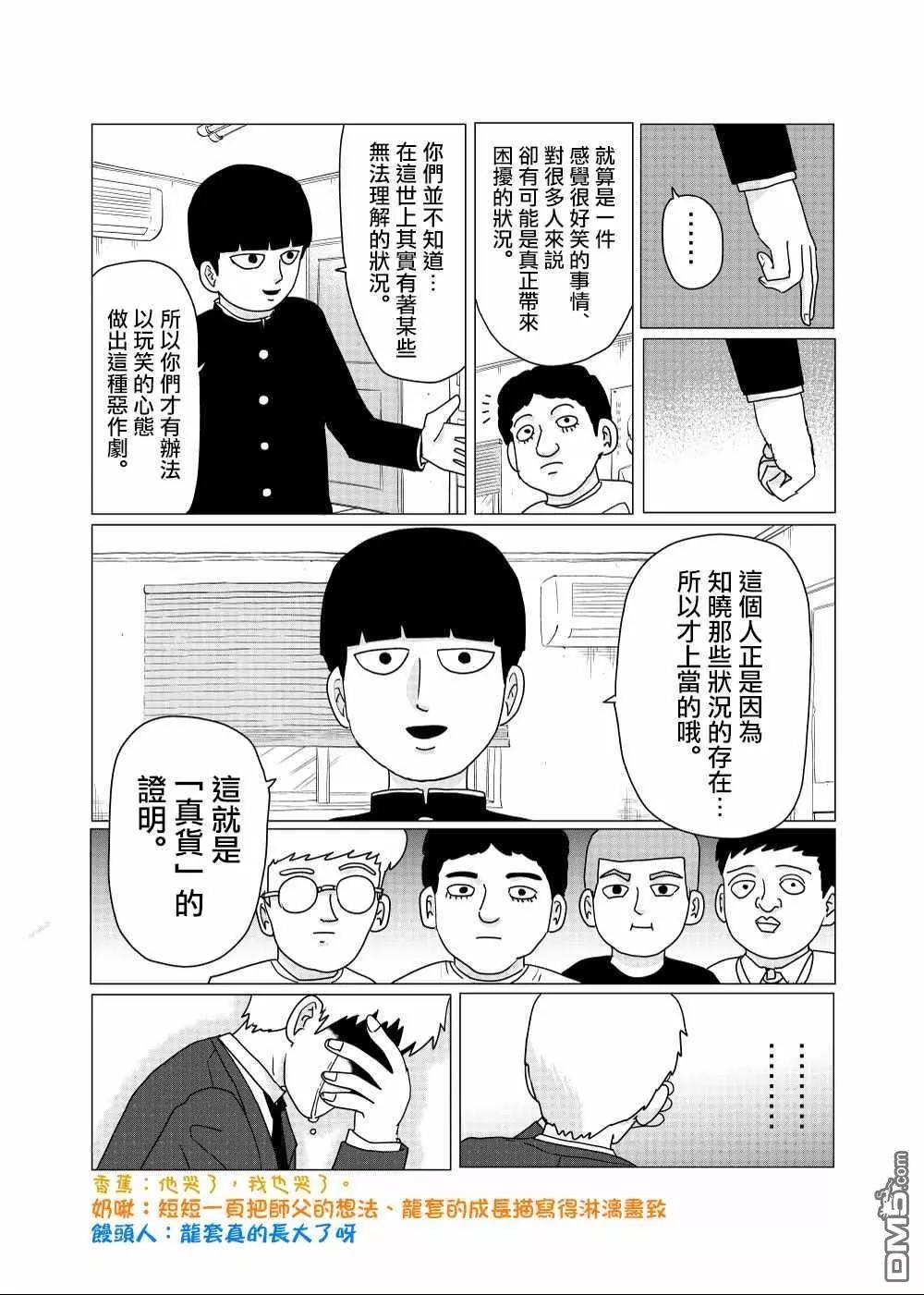 路人超能100 - 外傳短篇12 - 1