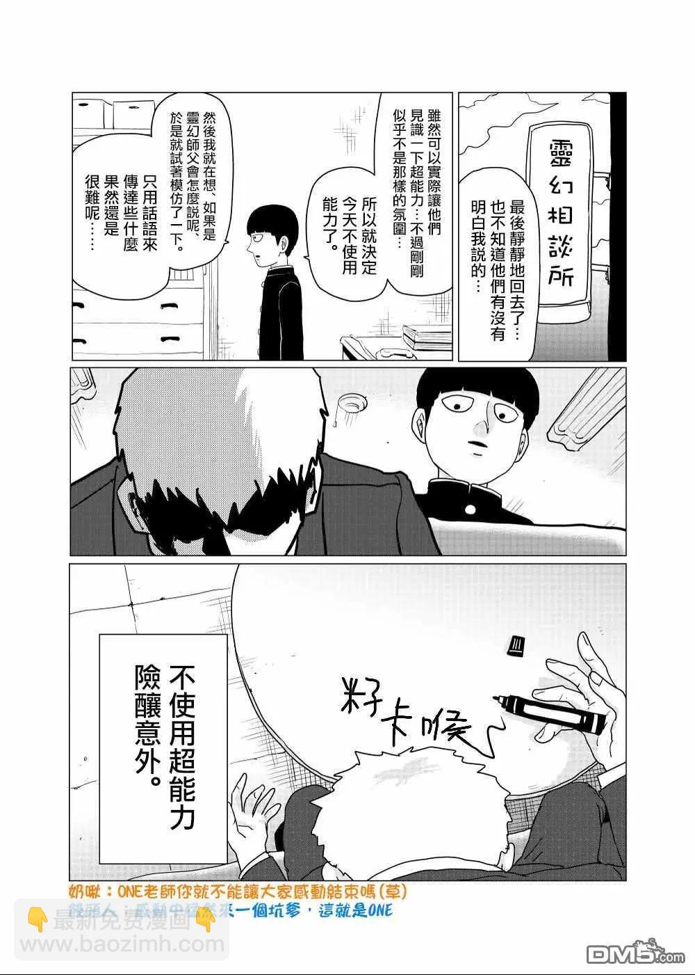 路人超能100 - 外傳短篇12 - 2
