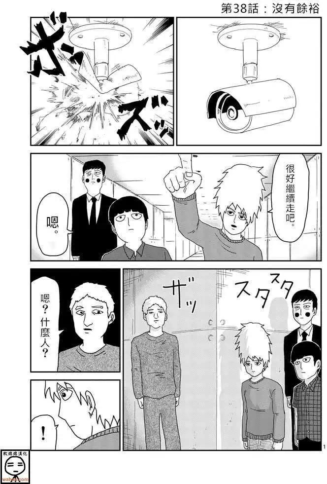 路人超能100 - 第38回 - 1