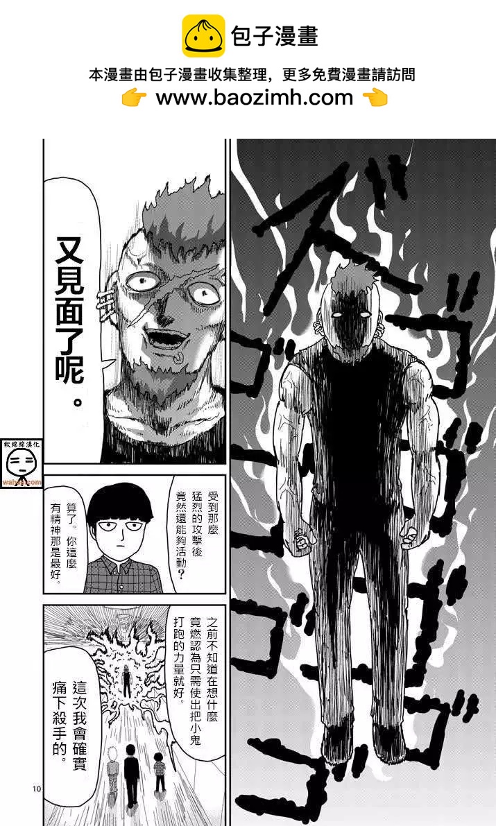 路人超能100 - 第38回 - 2
