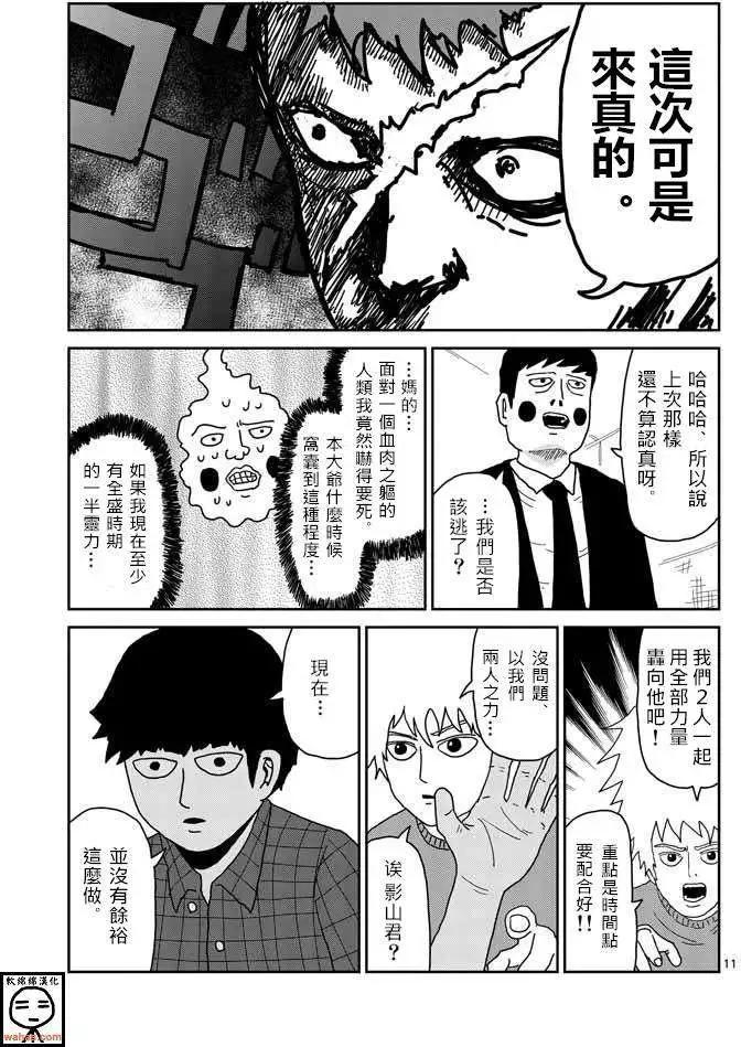 路人超能100 - 第38回 - 3