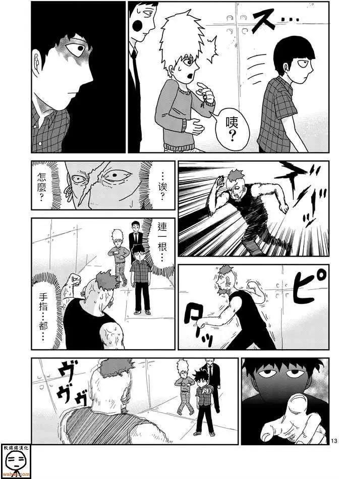路人超能100 - 第38回 - 1