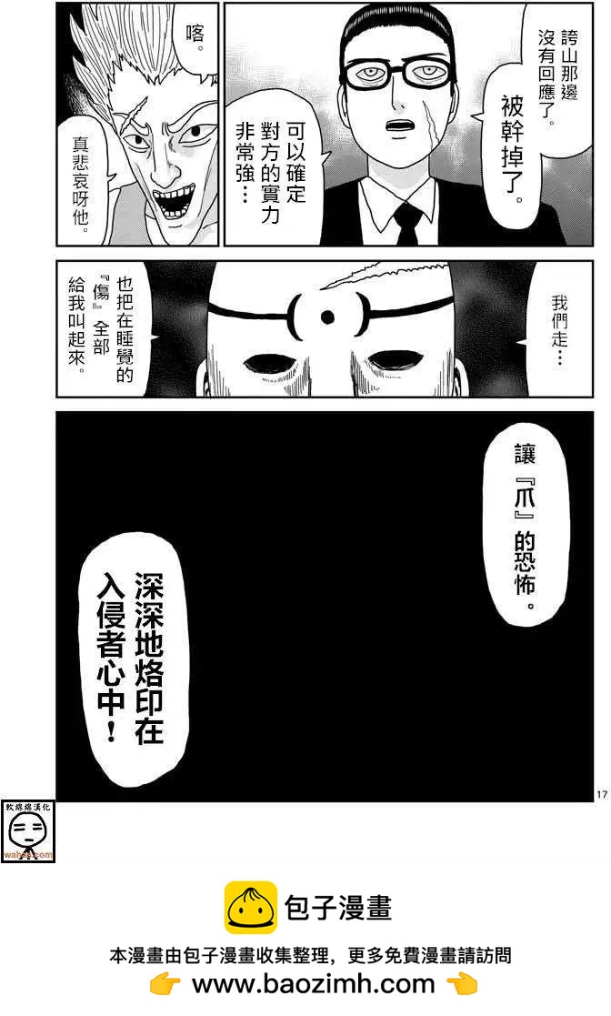 路人超能100 - 第38回 - 4