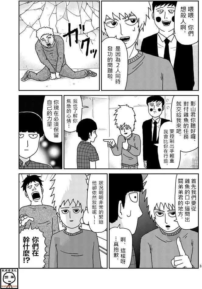 路人超能100 - 第38回 - 3