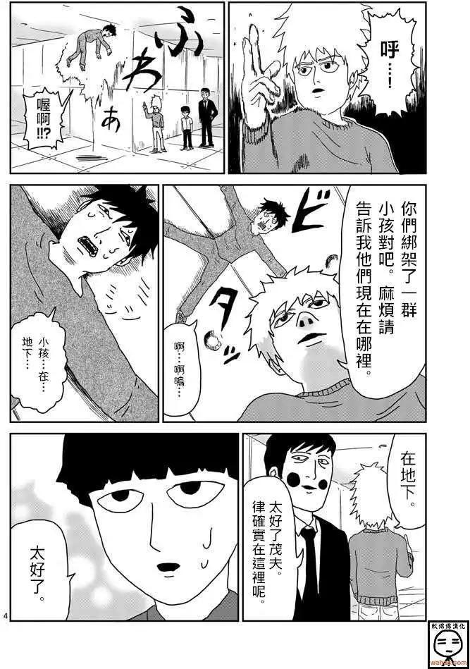 路人超能100 - 第38回 - 4
