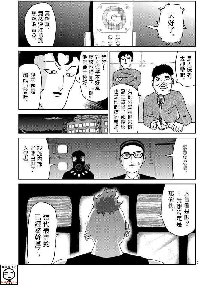 路人超能100 - 第38回 - 1
