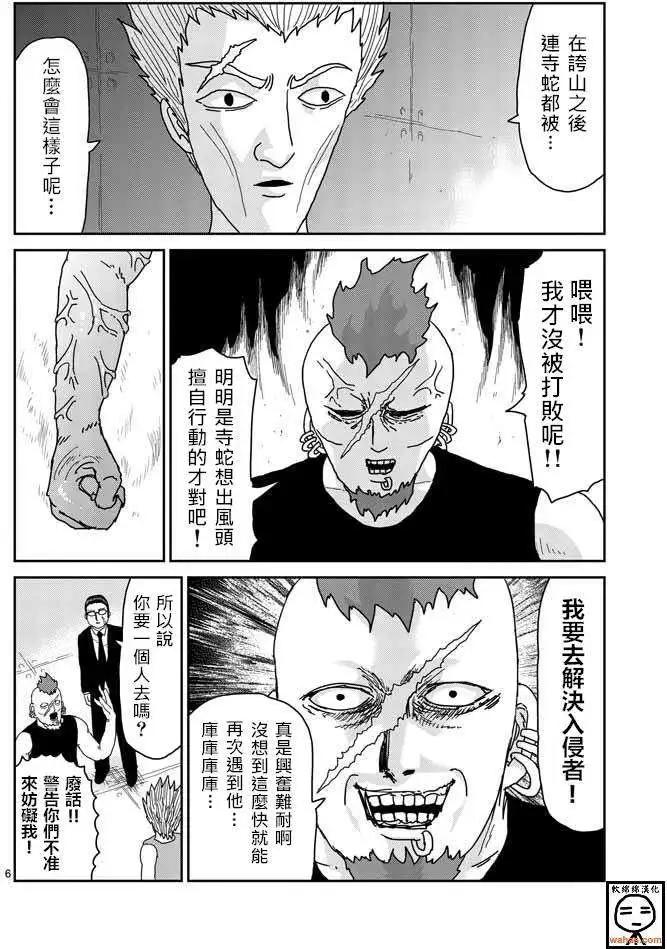 路人超能100 - 第38回 - 2