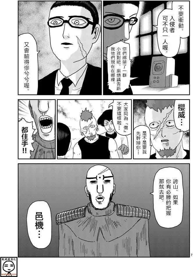 路人超能100 - 第38回 - 3