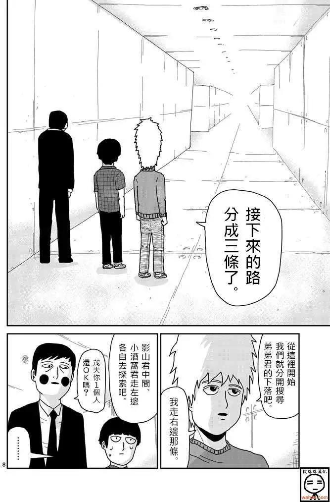 路人超能100 - 第38回 - 4