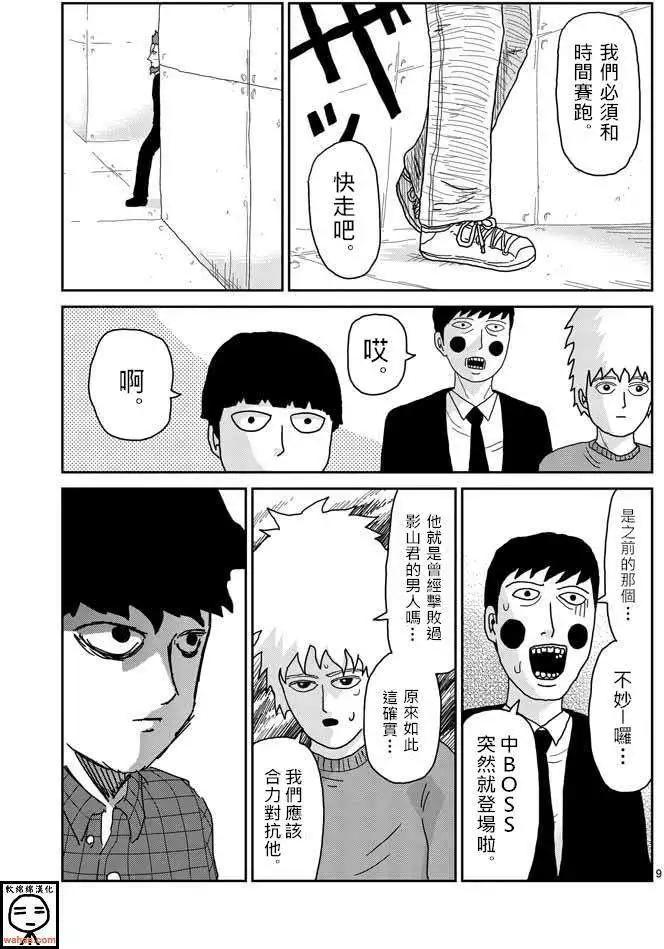 路人超能100 - 第38回 - 1