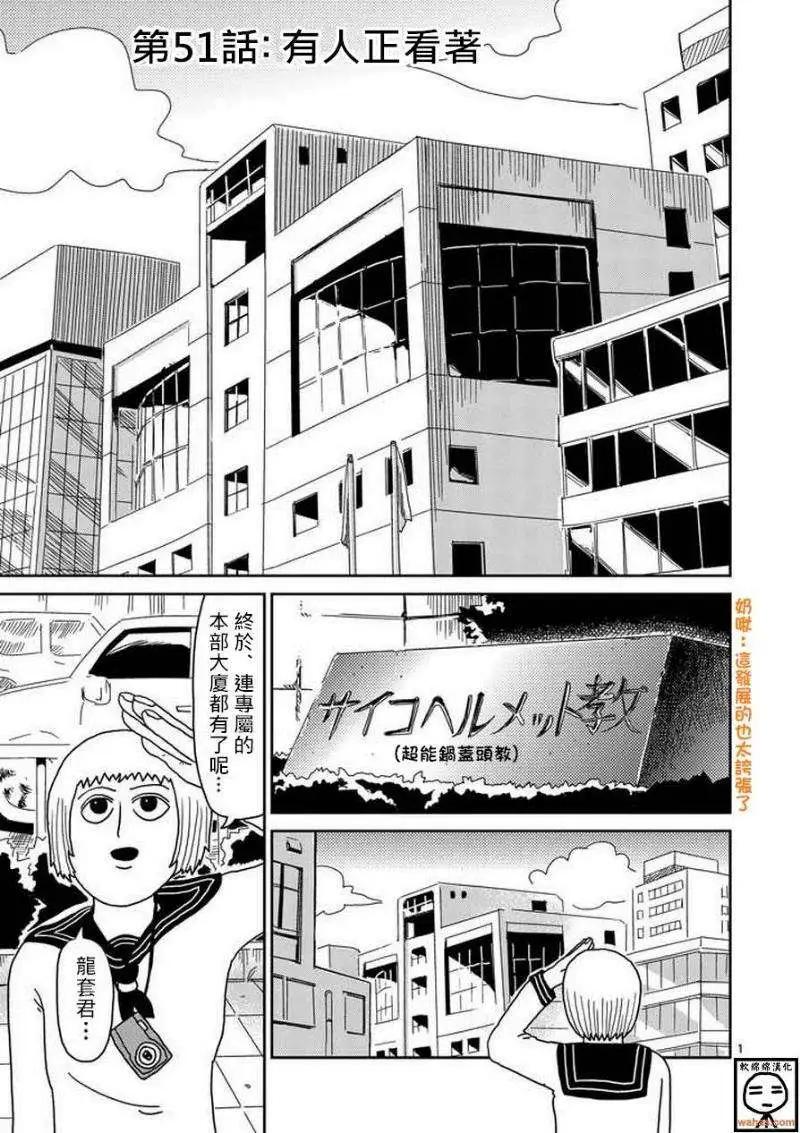路人超能100 - 第51回 補 - 1
