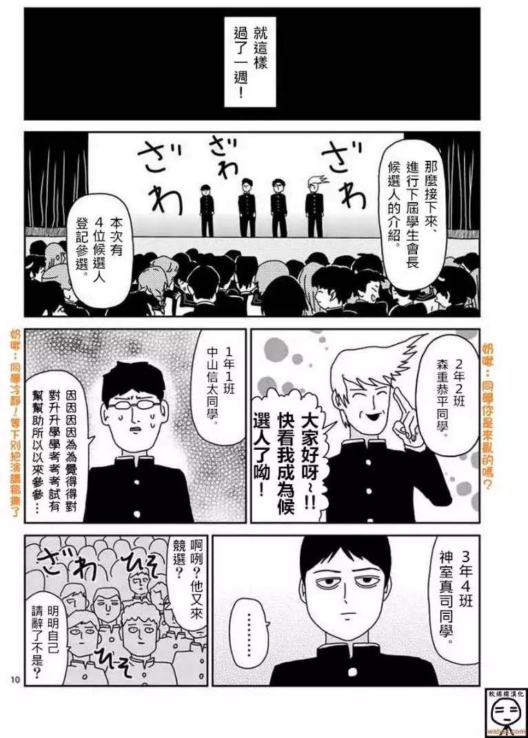 路人超能100 - 第51回 補 - 1