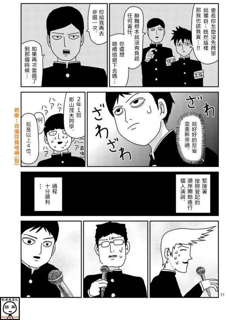 路人超能100 - 第51回 補 - 2