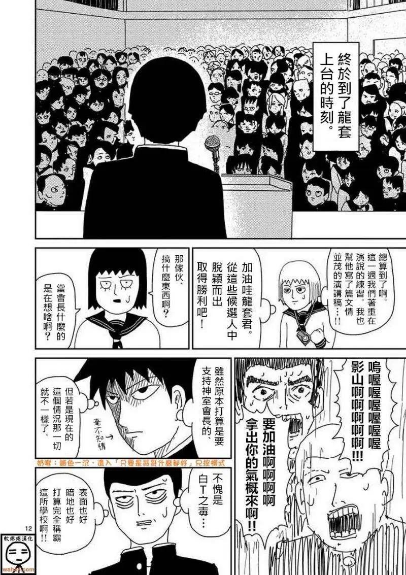 路人超能100 - 第51回 補 - 3