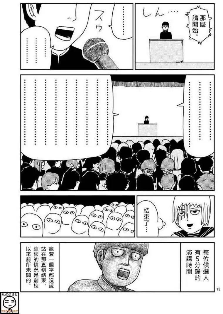 路人超能100 - 第51回 補 - 1