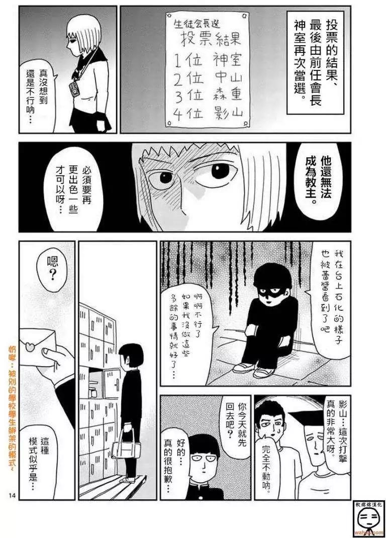 路人超能100 - 第51回 補 - 2