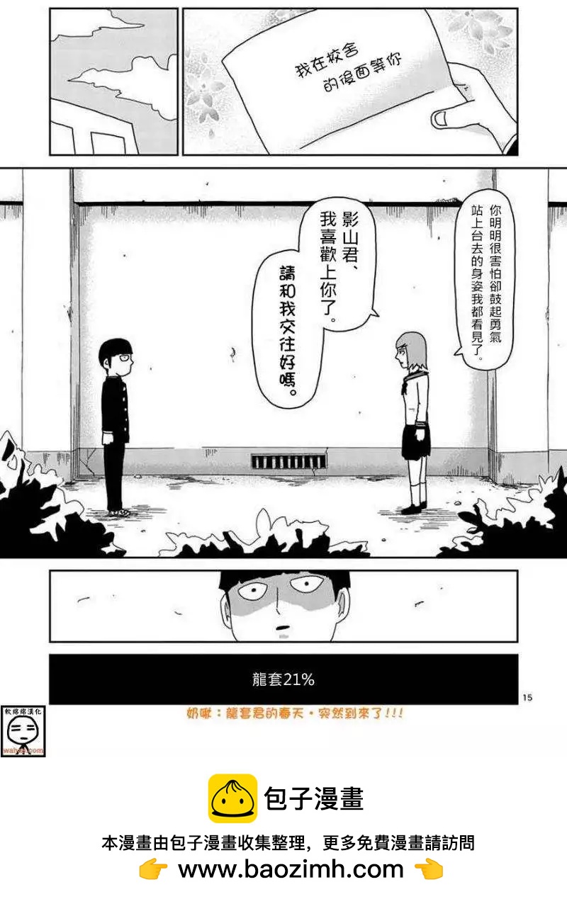 路人超能100 - 第51回 補 - 3