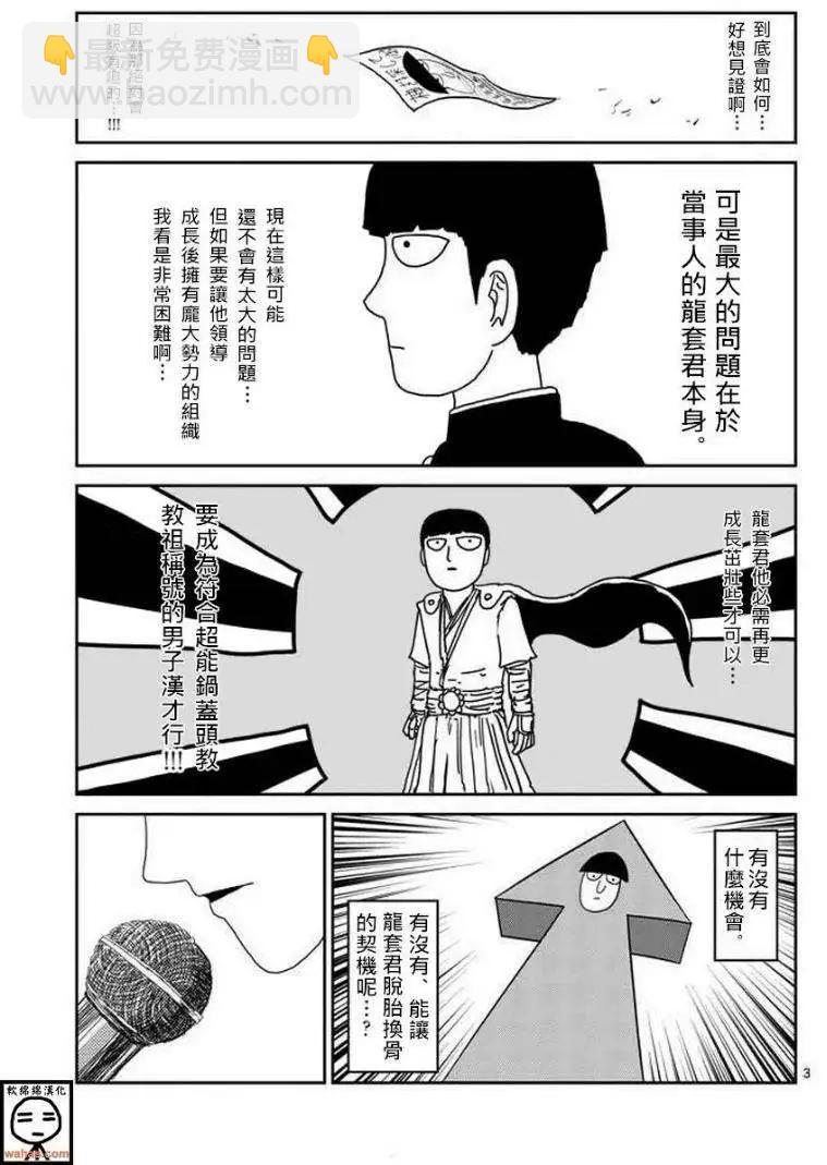 路人超能100 - 第51回 補 - 3