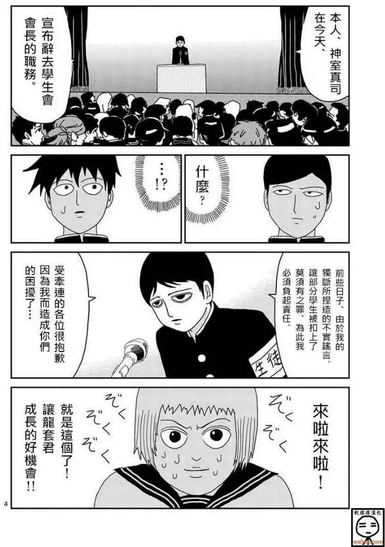路人超能100 - 第51回 補 - 1