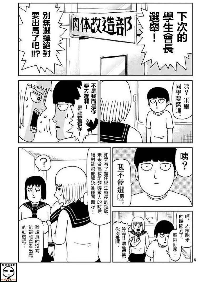 路人超能100 - 第51回 補 - 2
