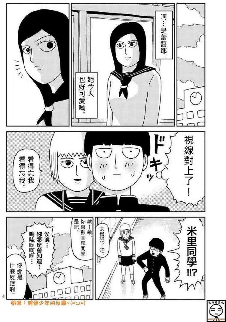 路人超能100 - 第51回 補 - 3