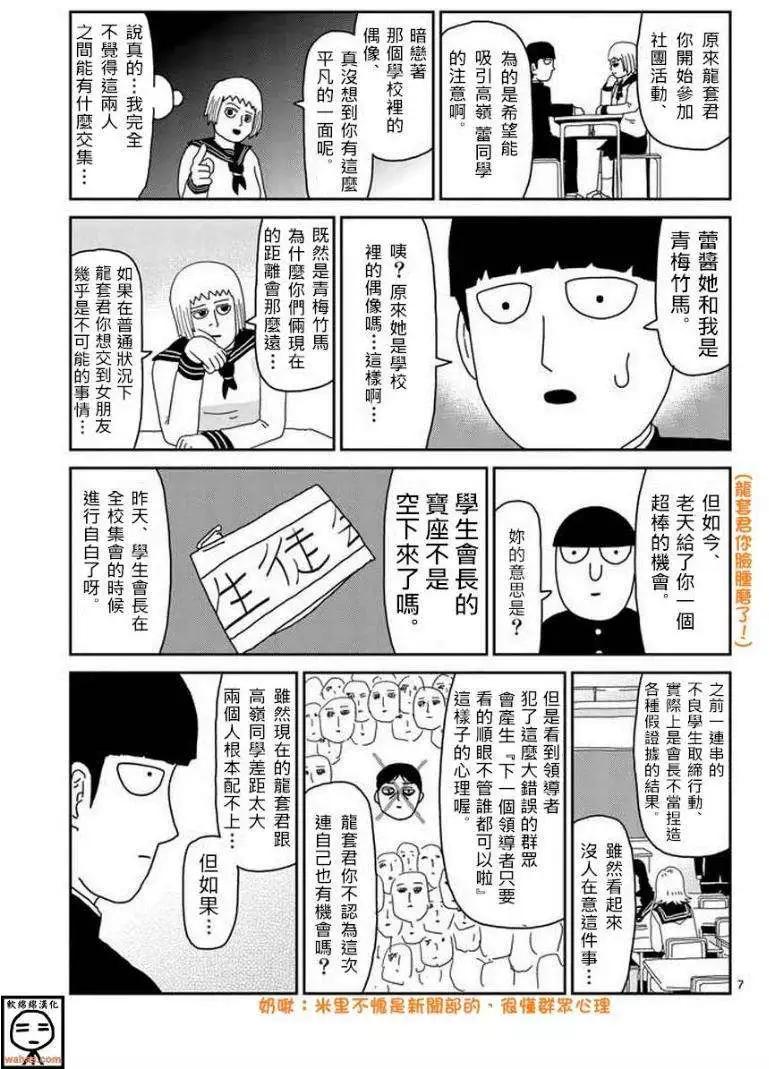 路人超能100 - 第51回 補 - 1