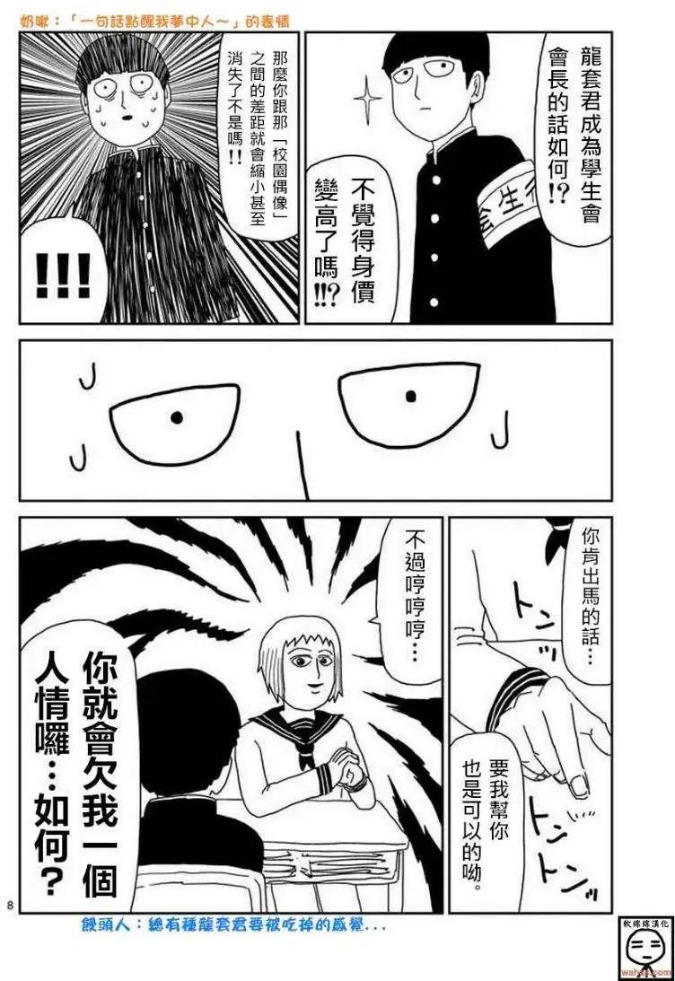 路人超能100 - 第51回 補 - 2