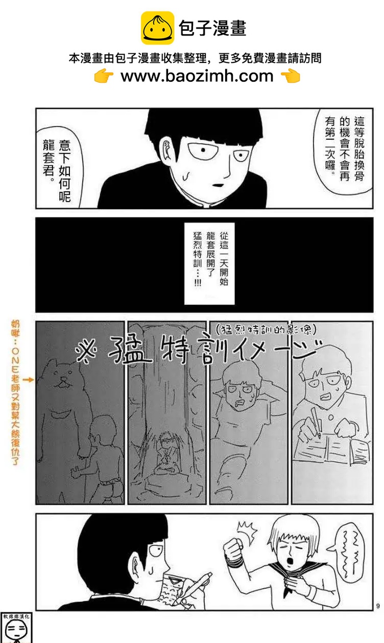 路人超能100 - 第51回 補 - 3