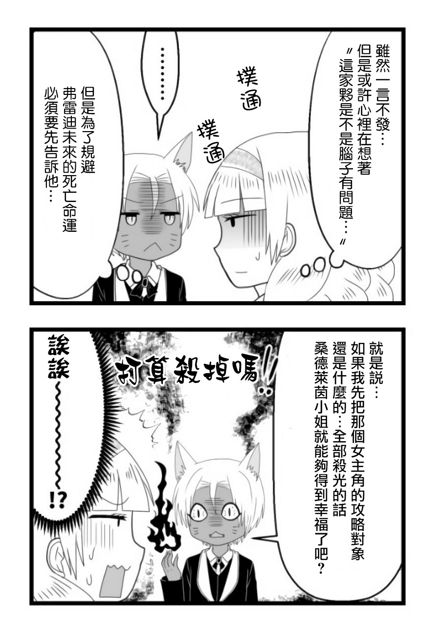 路人臉大小姐 - 4話 - 2