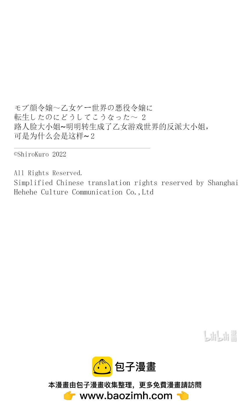 路人臉大小姐~明明轉生成了乙女遊戲世界的反派大小姐，可是爲什麼會是這樣~ - 14 - 2