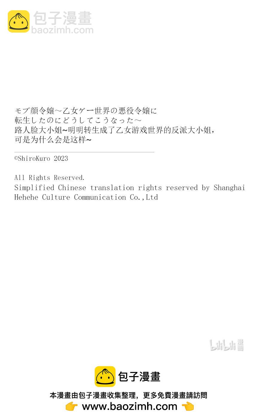 路人臉大小姐~明明轉生成了乙女遊戲世界的反派大小姐，可是爲什麼會是這樣~ - 24 24 - 2