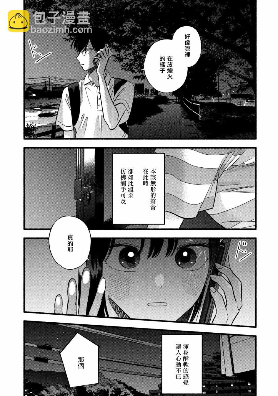 路人子之戀 - 21話 - 2