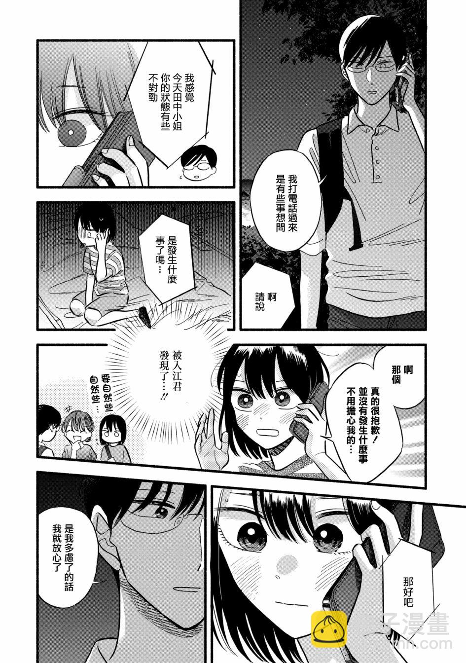 路人子之戀 - 21話 - 3