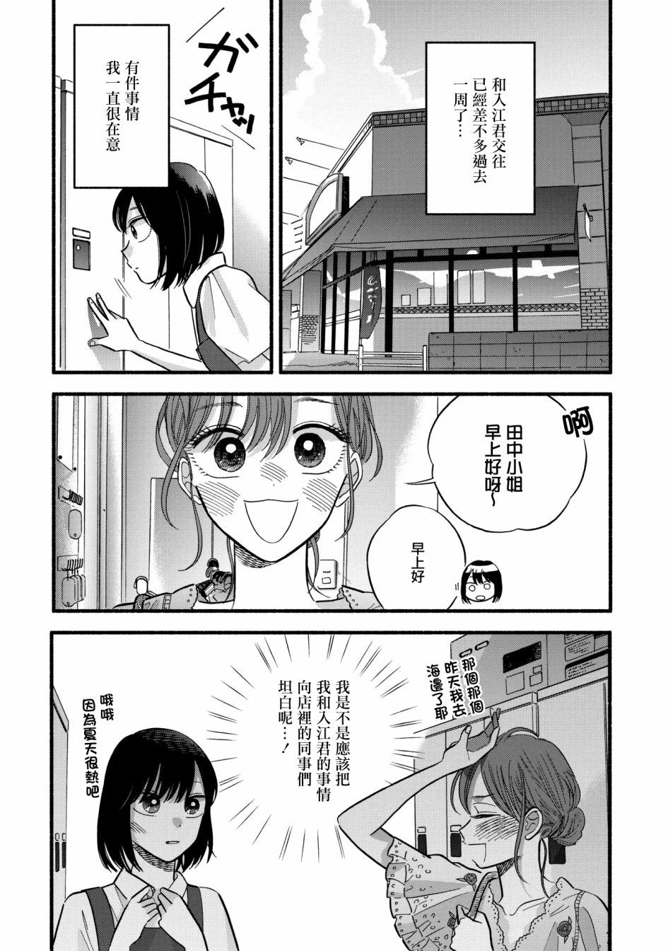 路人子之戀 - 21話 - 3