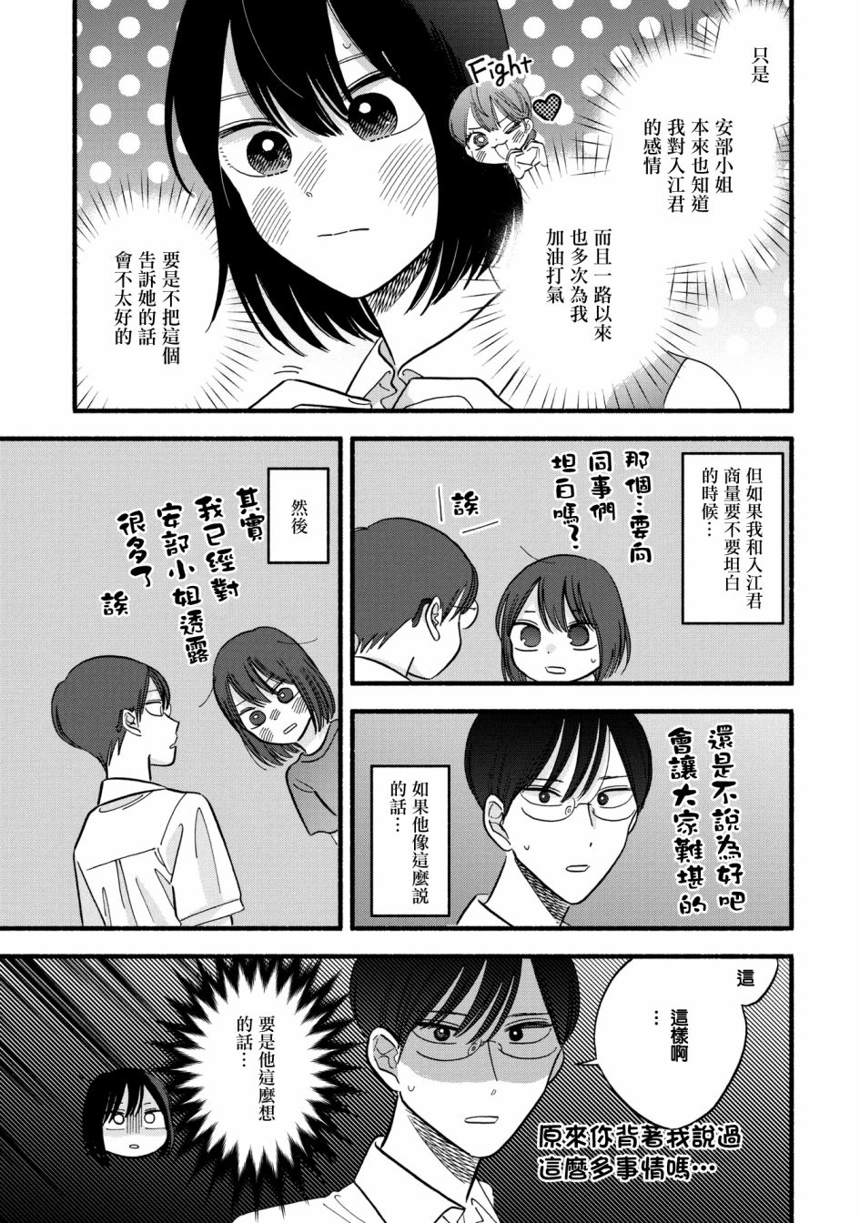 路人子之戀 - 21話 - 4