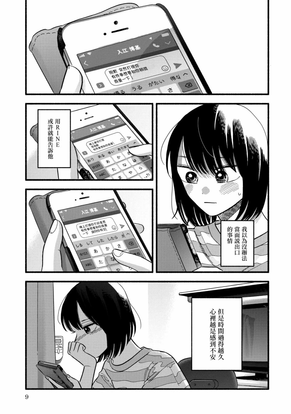 路人子之戀 - 21話 - 2