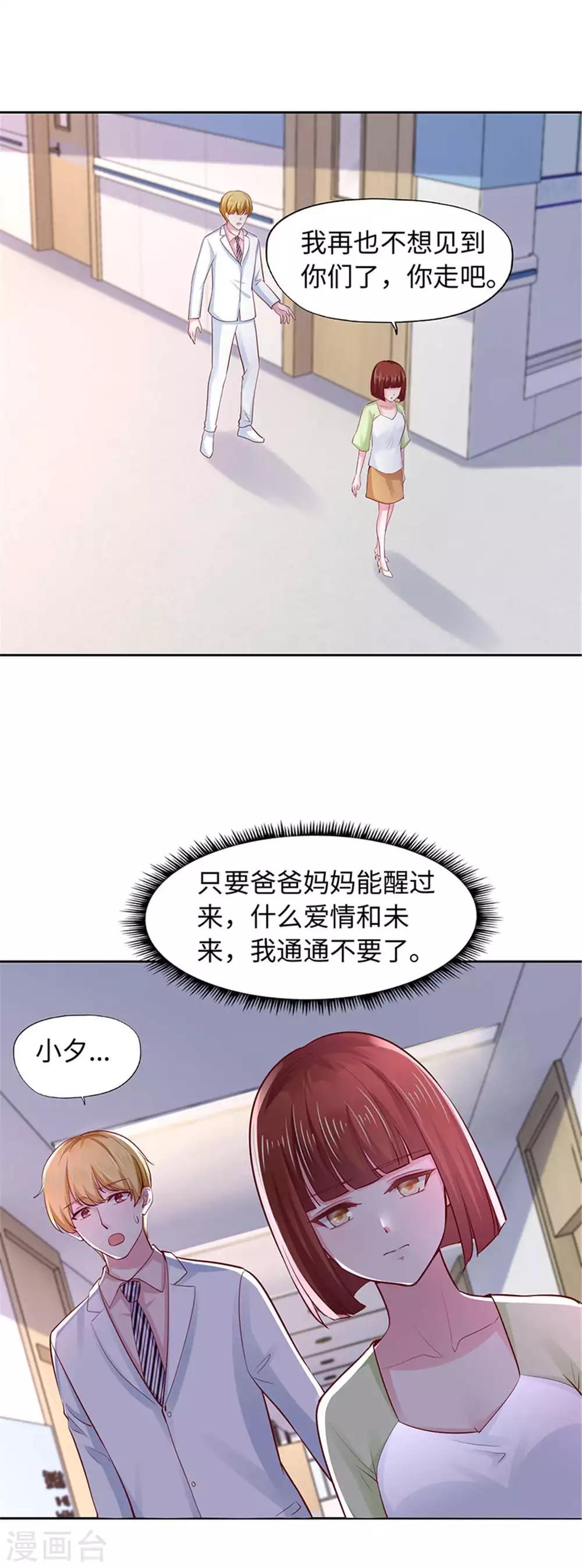 陸少的暖婚新妻 - 第104話 - 6