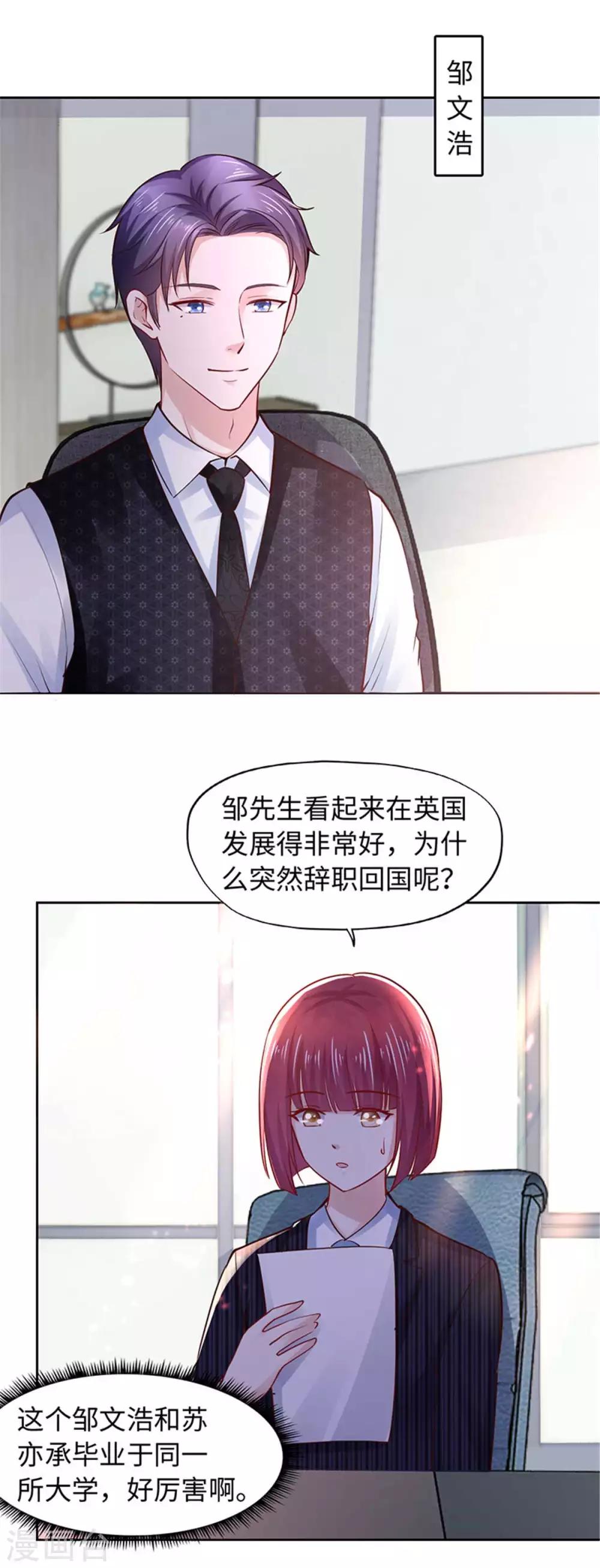 陸少的暖婚新妻 - 第106話 - 6