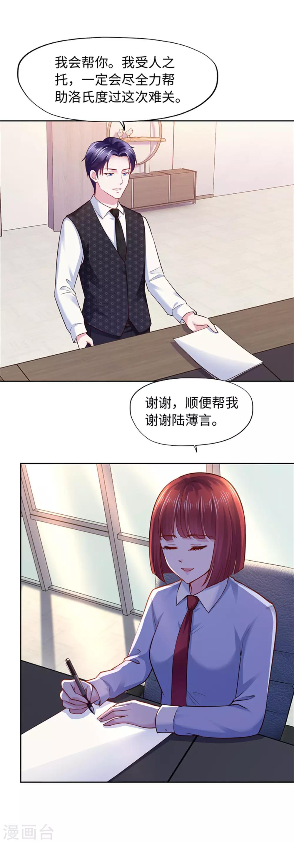 陸少的暖婚新妻 - 第106話 - 5