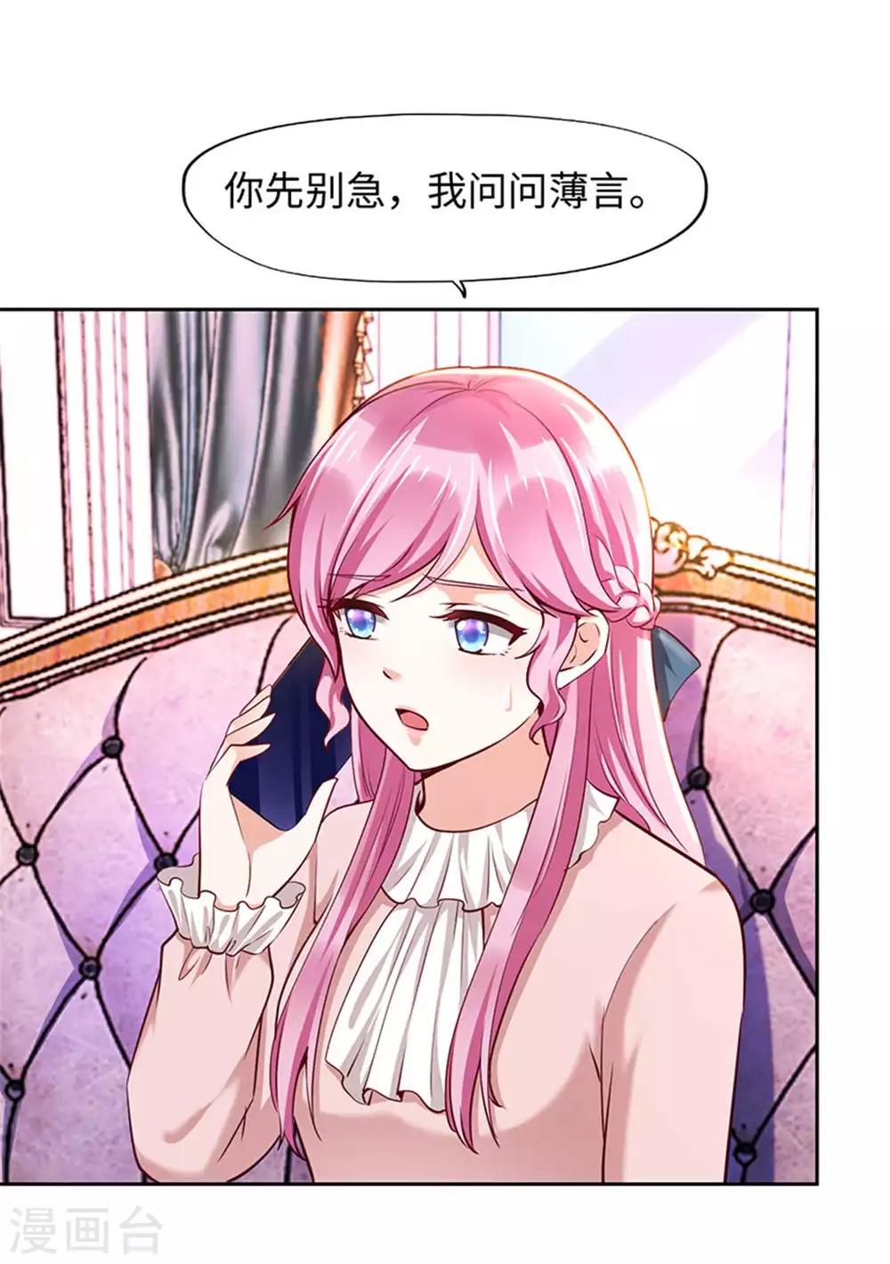 陸少的暖婚新妻 - 第106話 - 2