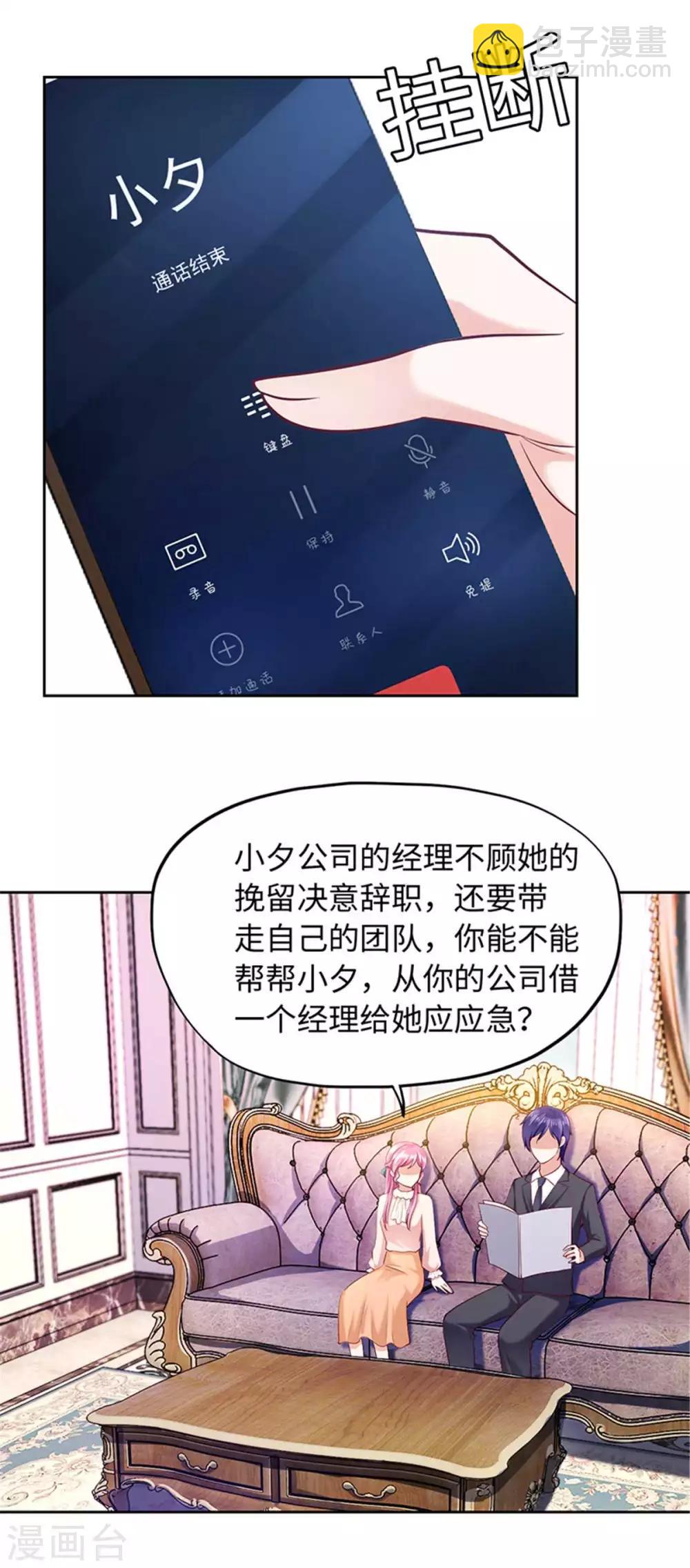 陸少的暖婚新妻 - 第106話 - 3