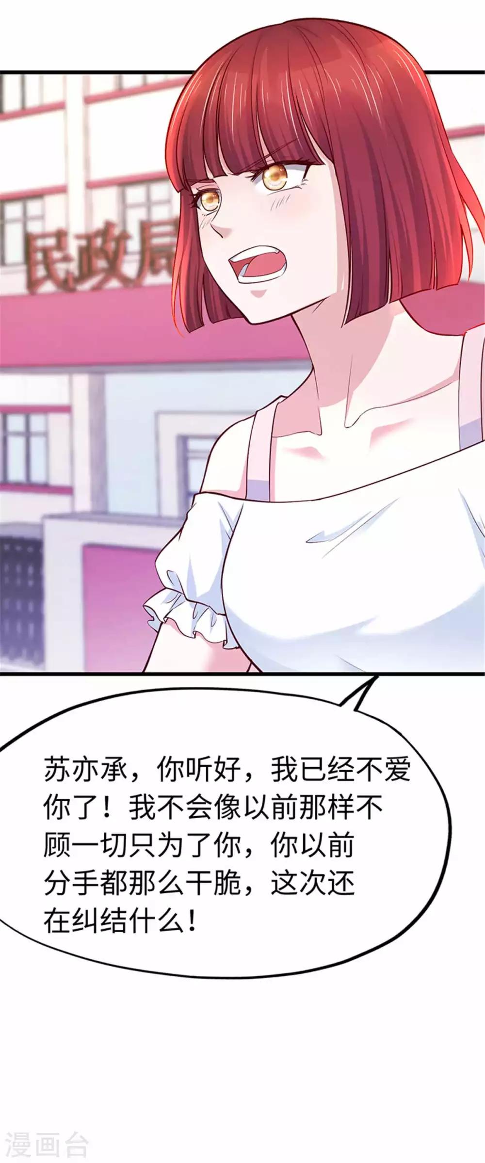 陸少的暖婚新妻 - 第109話 - 4