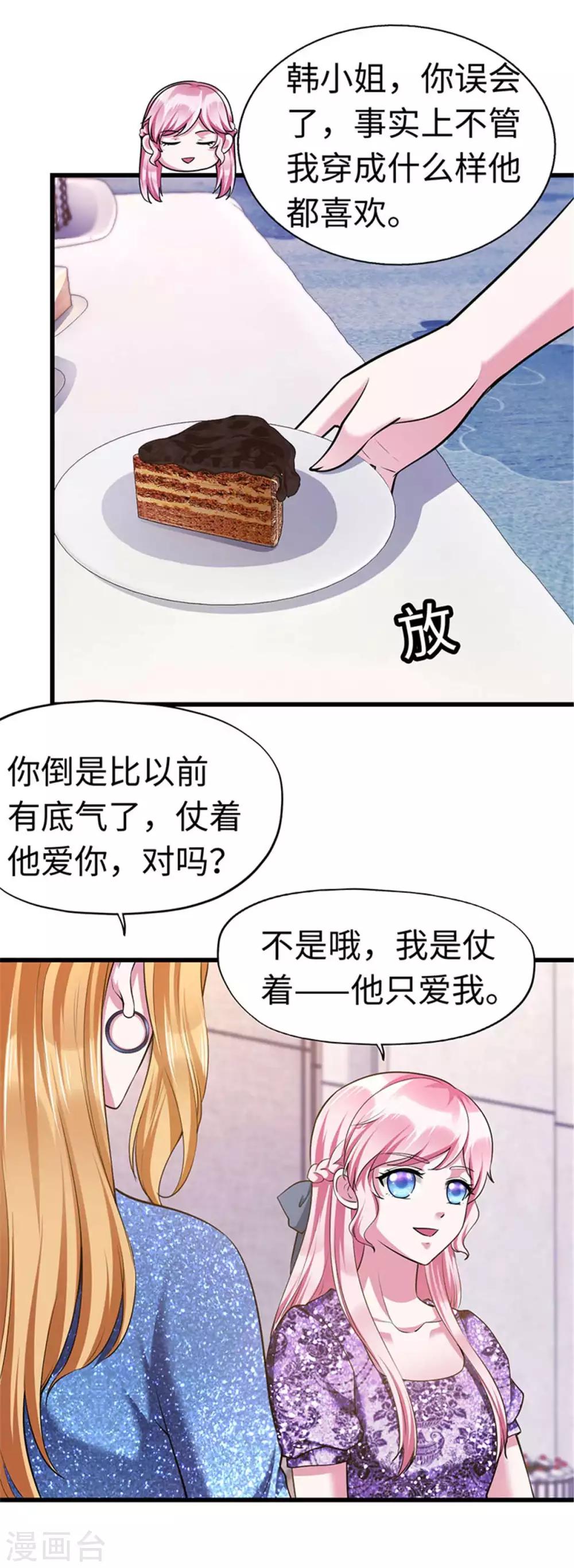 陸少的暖婚新妻 - 第111話 - 1