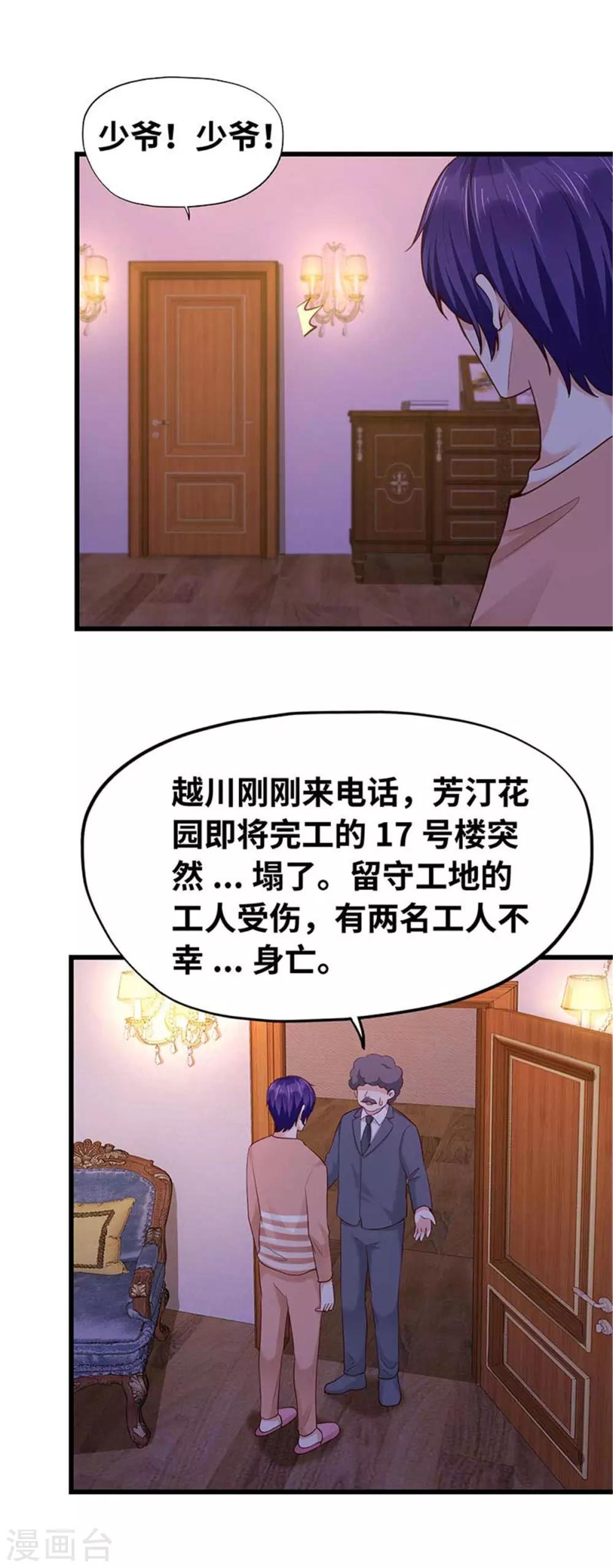 陸少的暖婚新妻 - 第113話 - 2