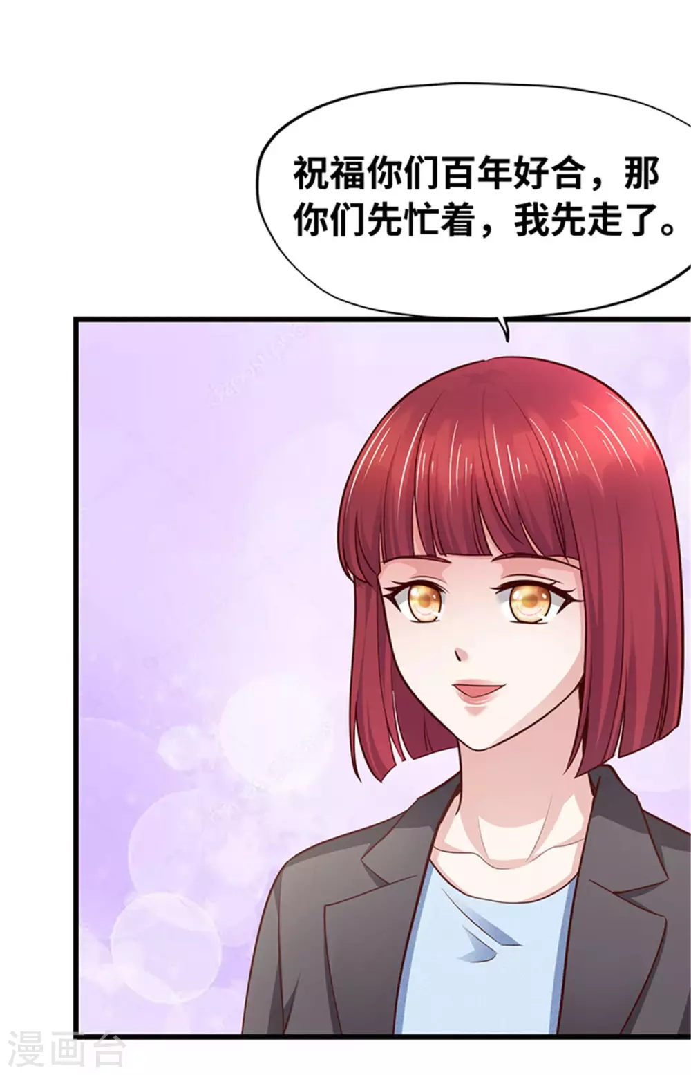 陸少的暖婚新妻 - 第131話(1/2) - 3