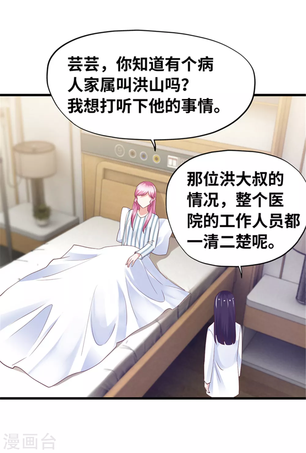 陸少的暖婚新妻 - 第135話(1/2) - 1