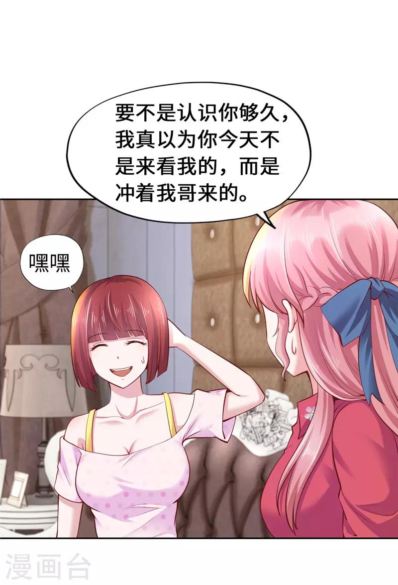 陸少的暖婚新妻 - 第46話 - 1