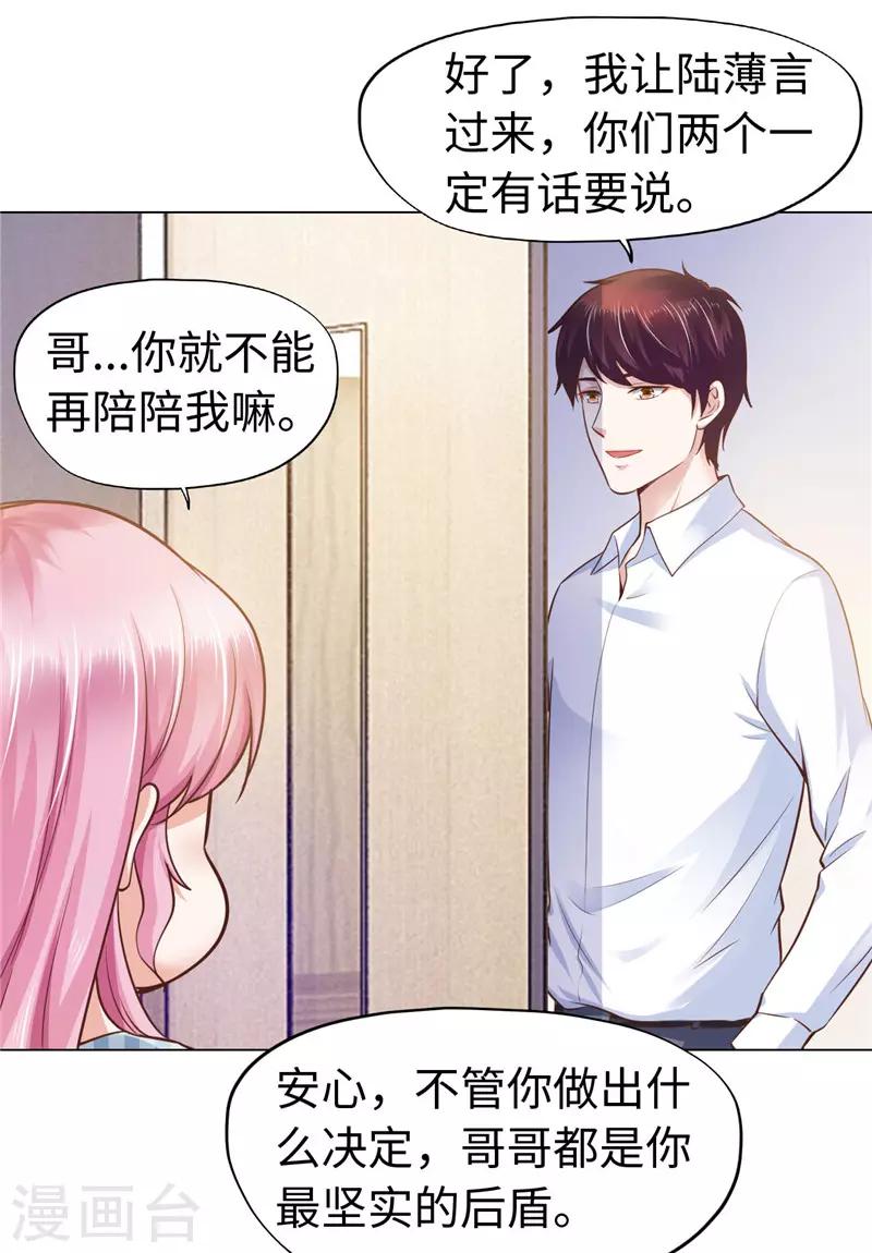 陸少的暖婚新妻 - 第74話 - 4