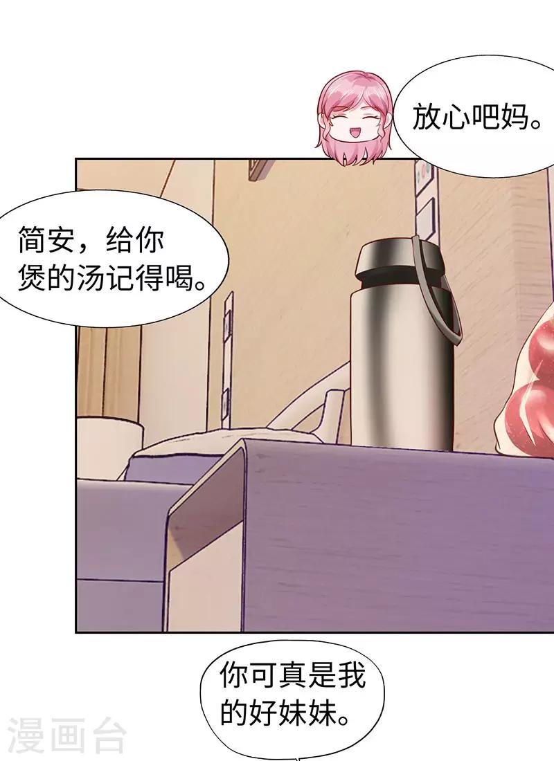 陸少的暖婚新妻 - 第76話 - 3