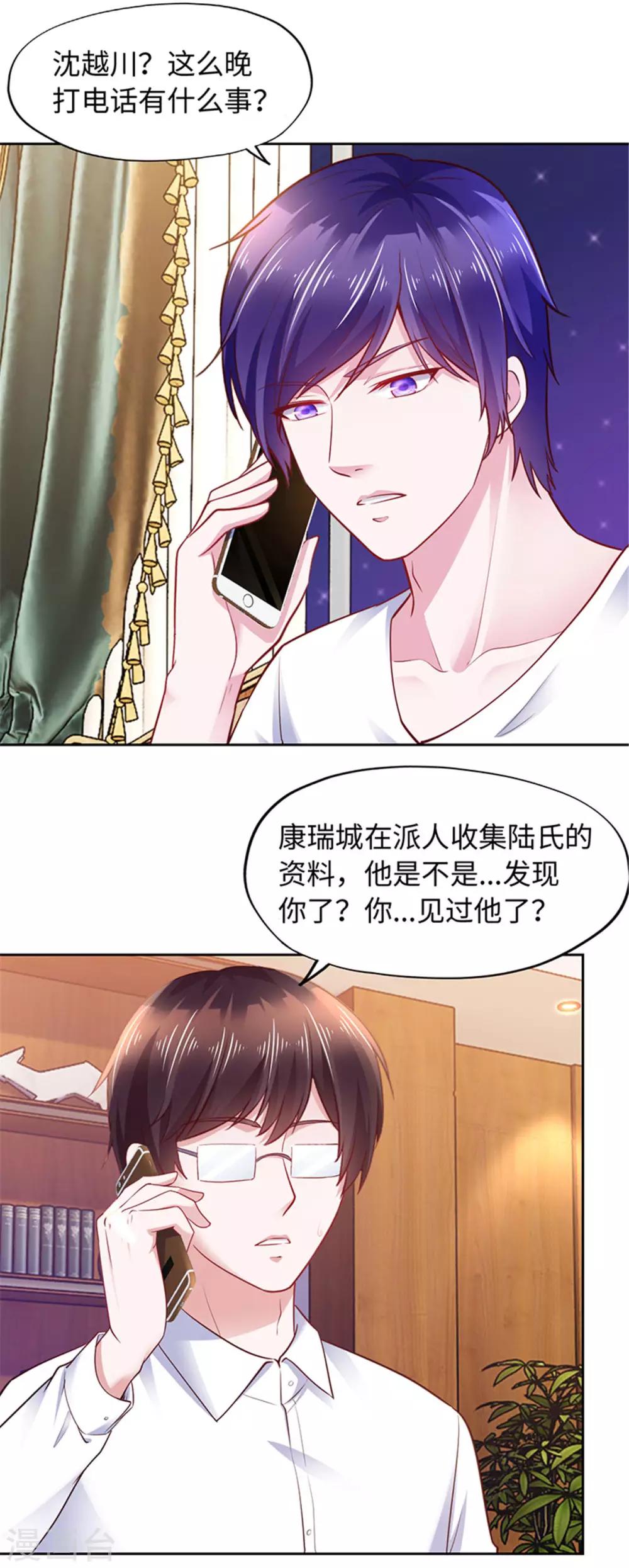 陸少的暖婚新妻 - 第94話 - 4